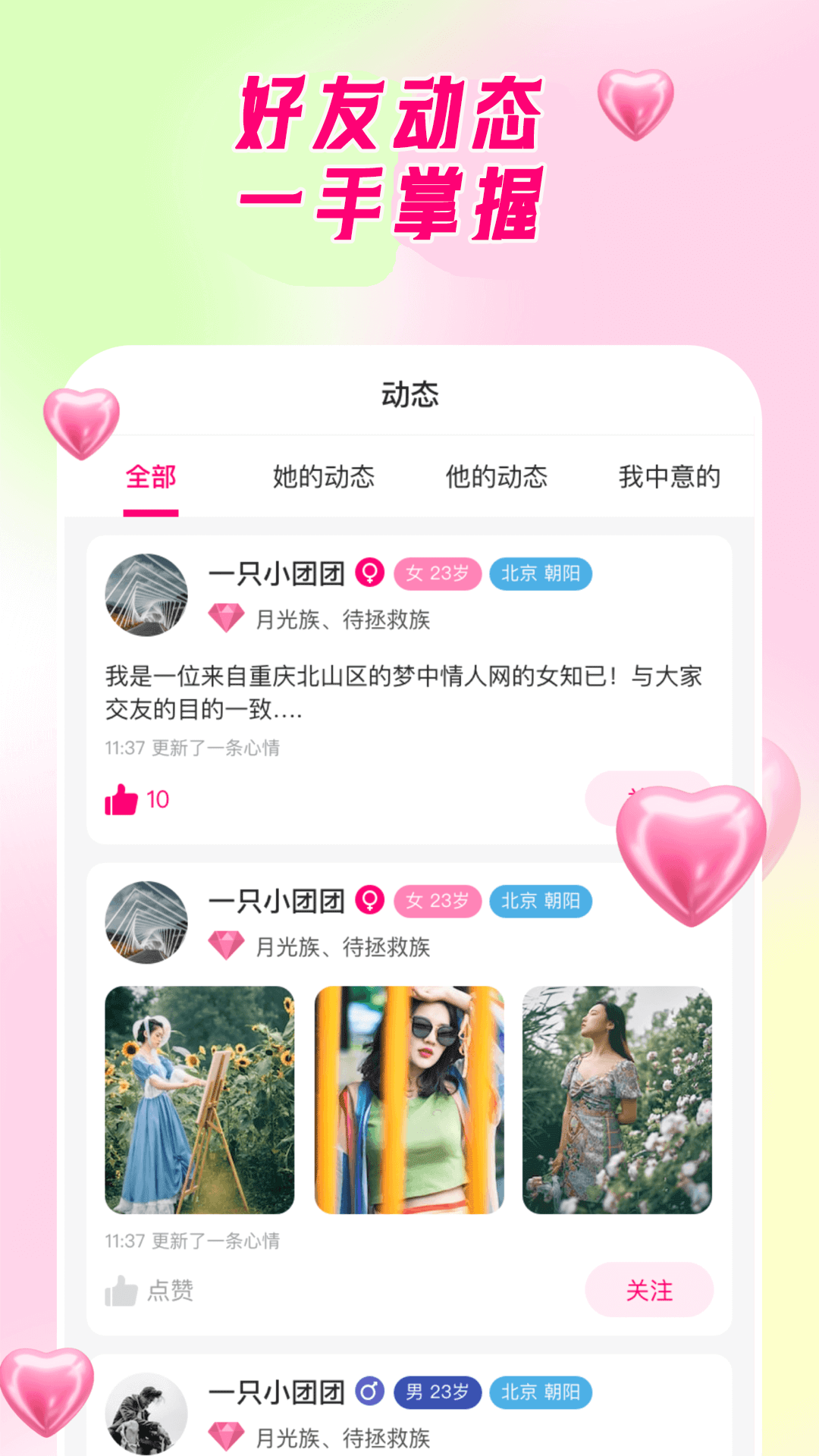梦中情人网截图