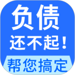 全民负债上岸电脑版