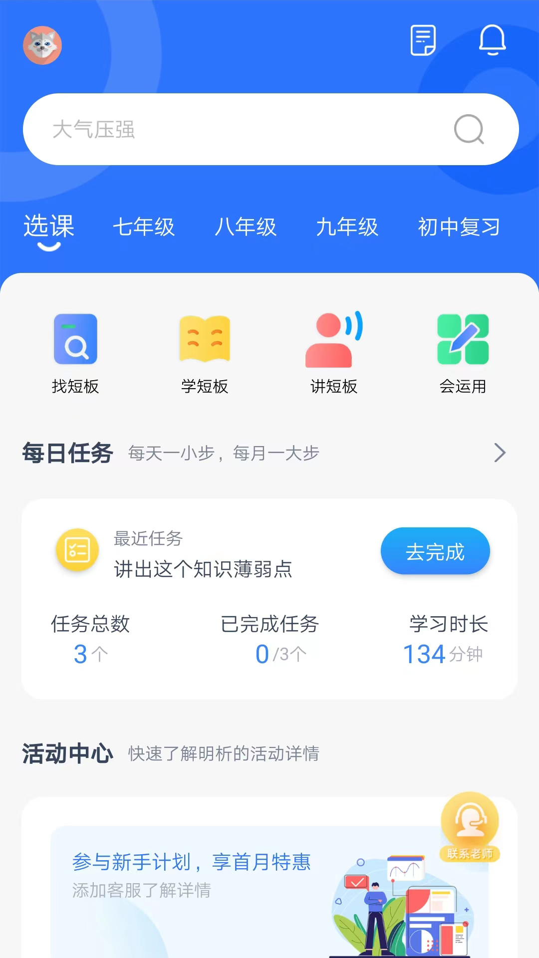 明析教育截图