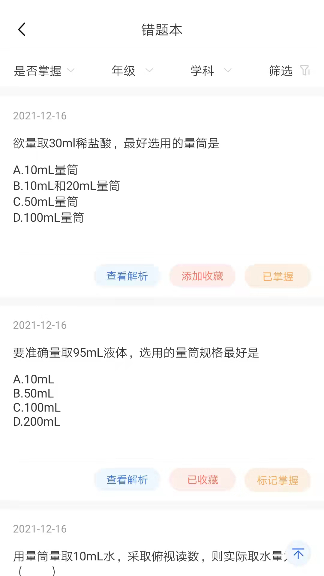 明析教育截图