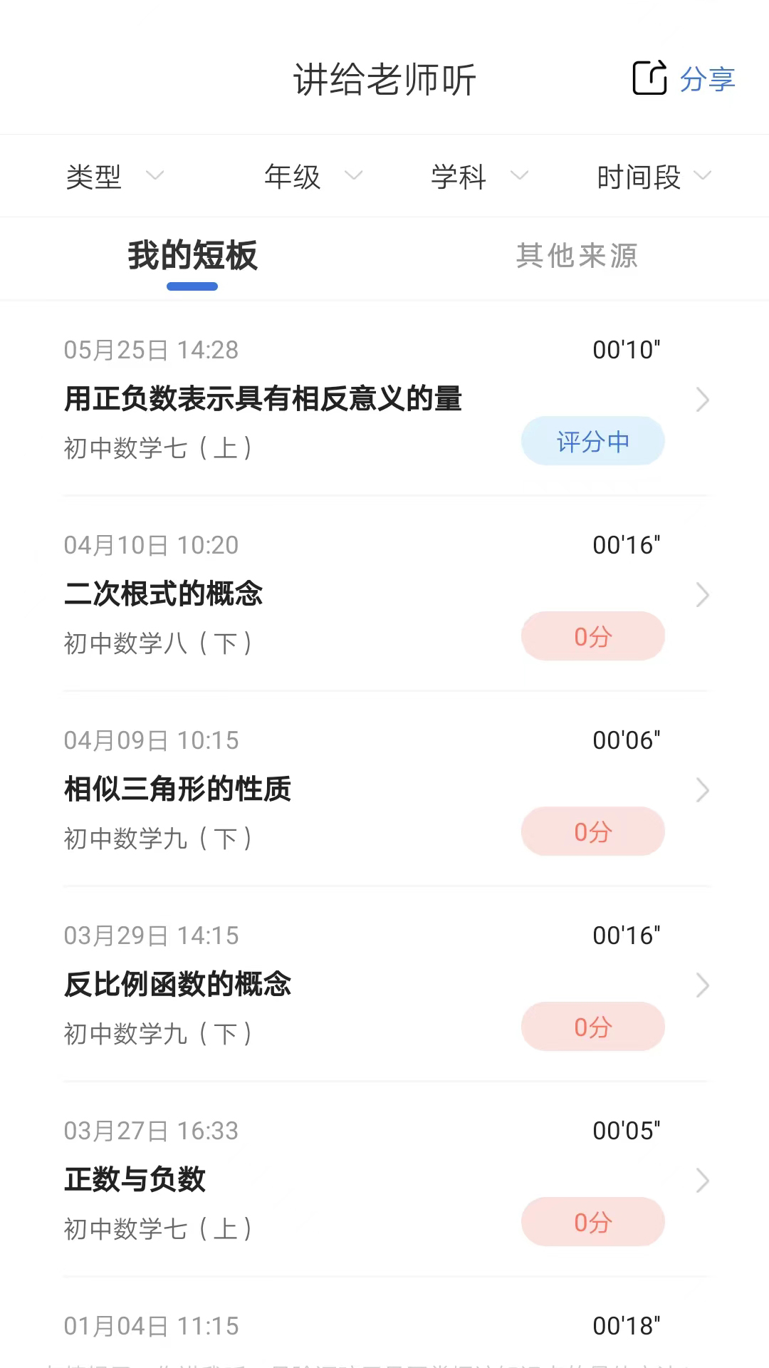 明析教育截图