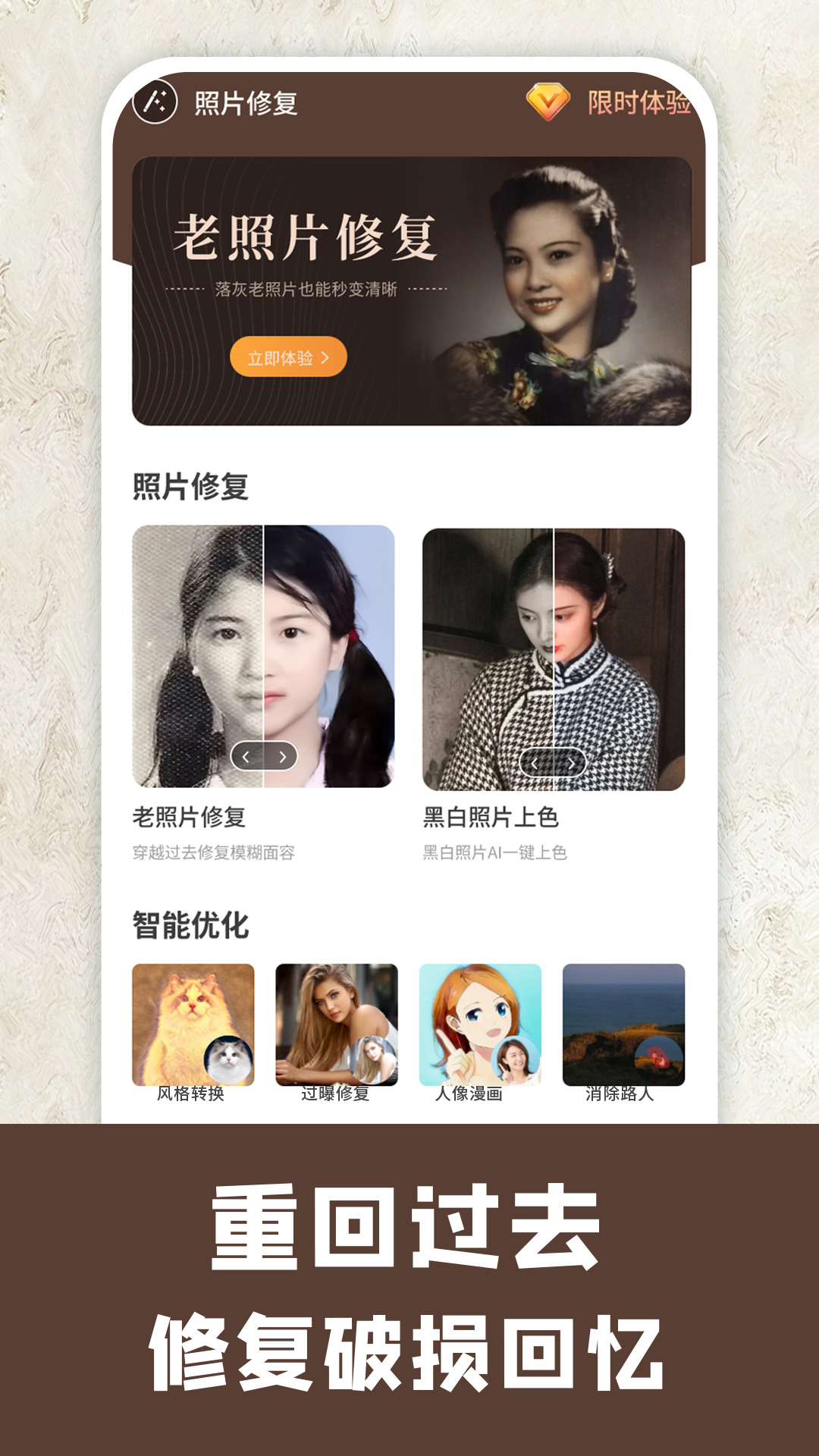 模糊照片修复助手截图