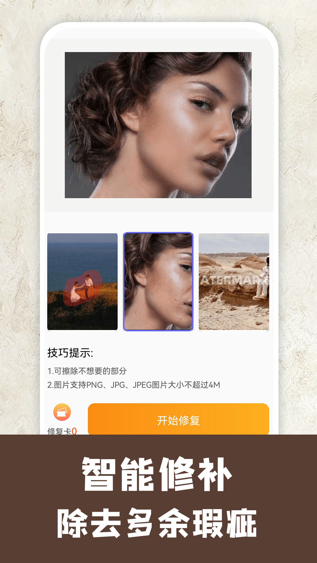 模糊照片修复助手截图