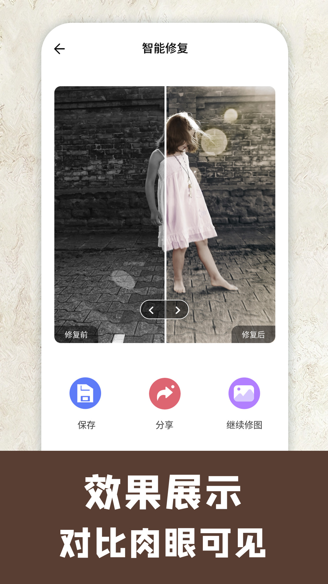 模糊照片修复助手截图