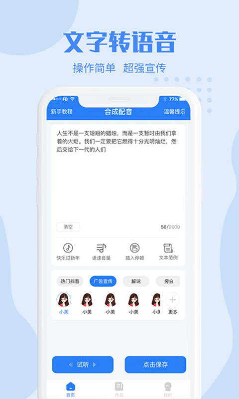 滴答配音截图