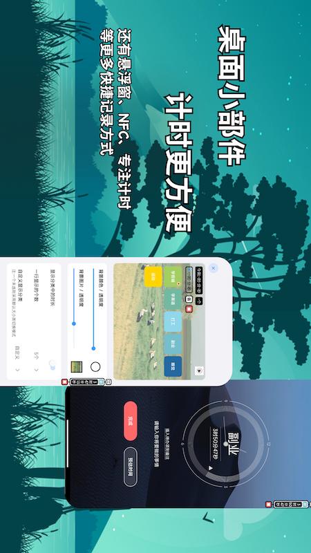 时间日志电脑版截图
