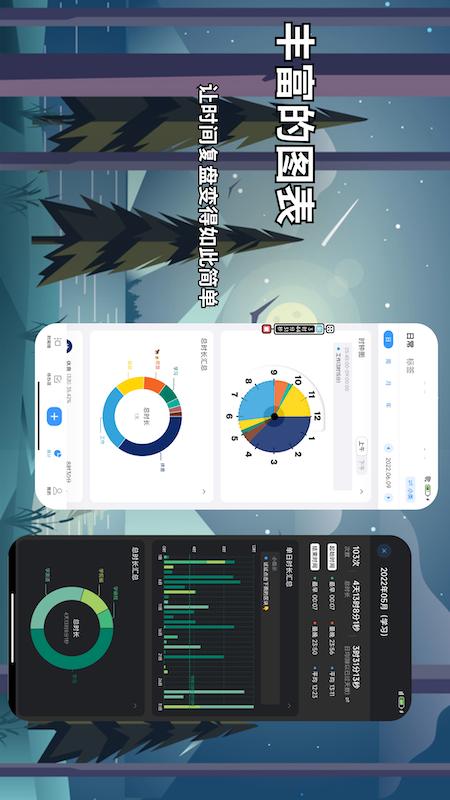 时间日志电脑版截图