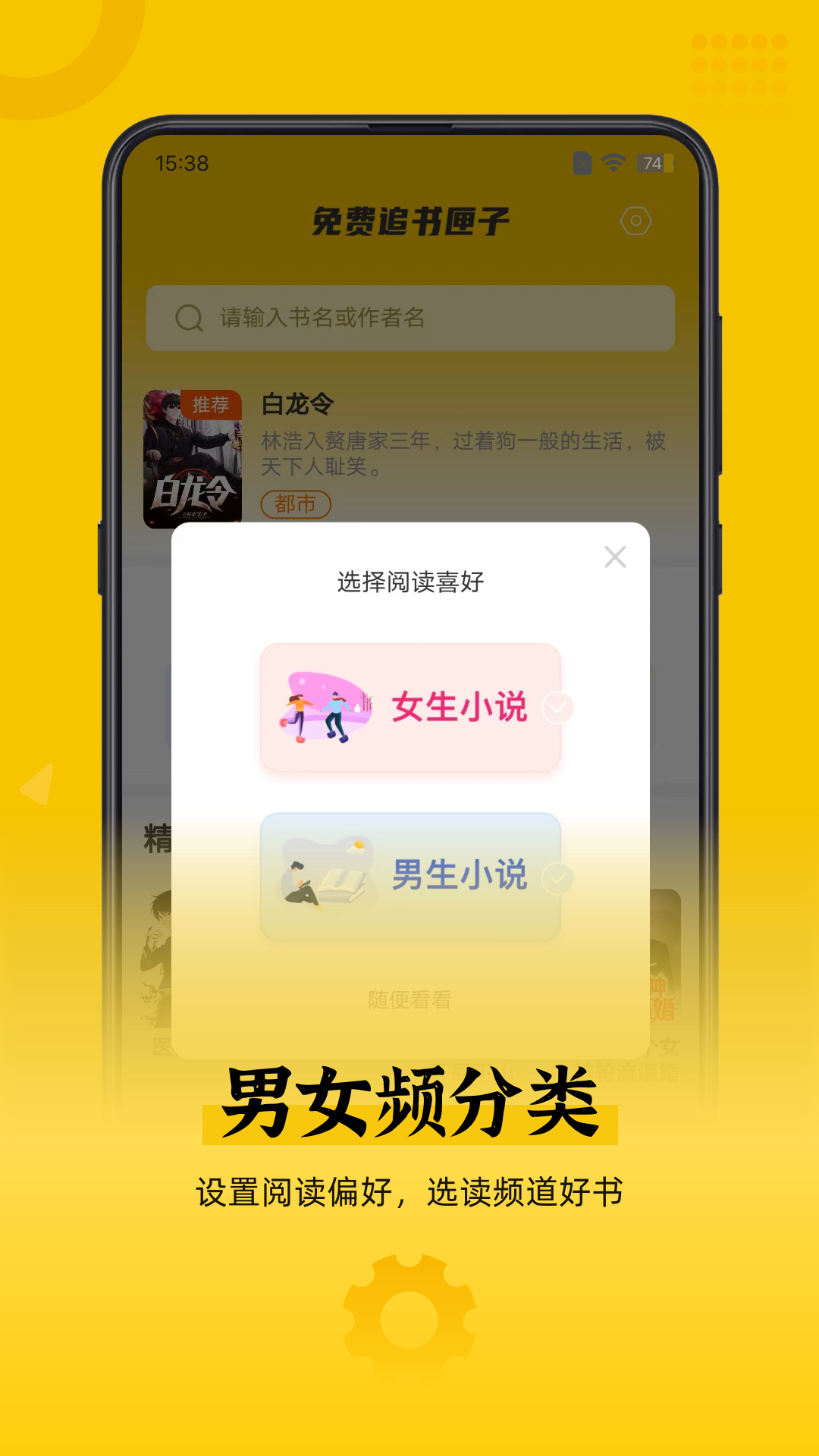 免费追书匣子截图