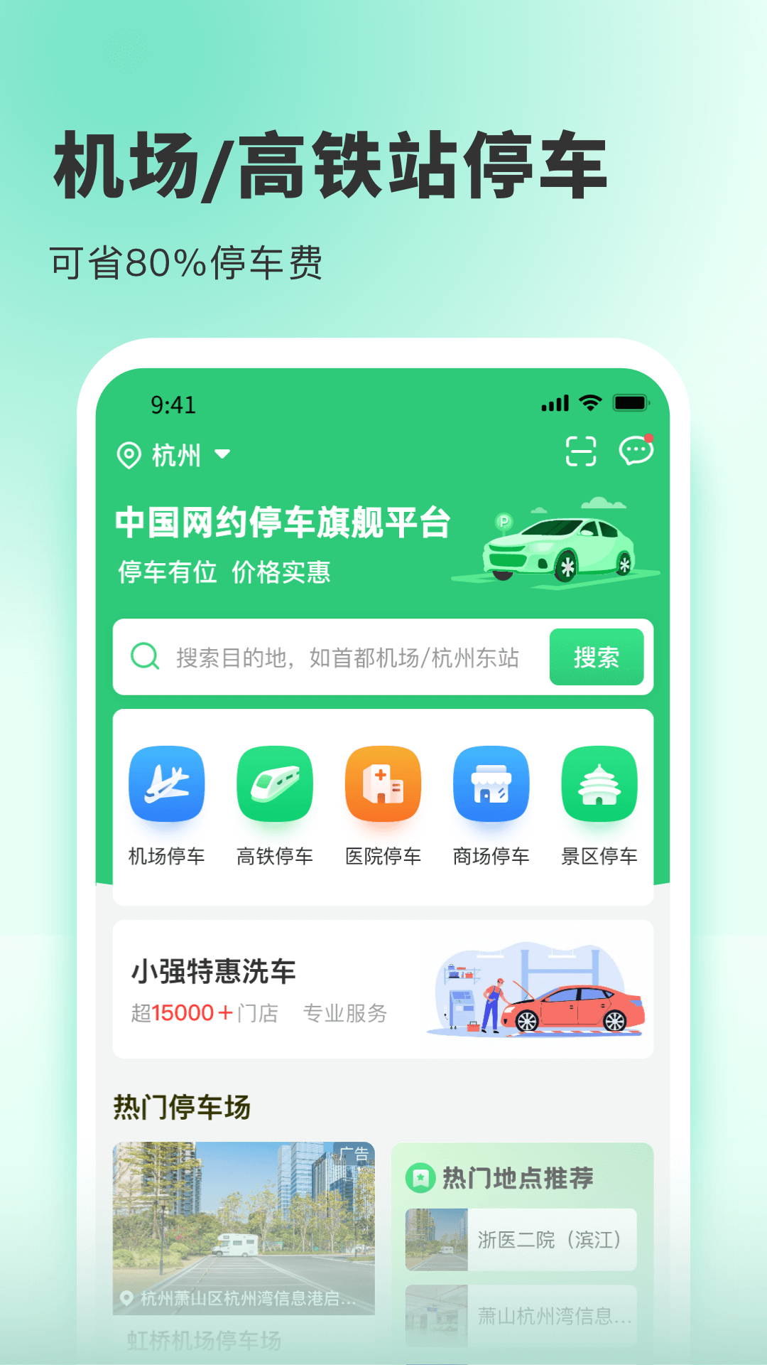 小强停车截图