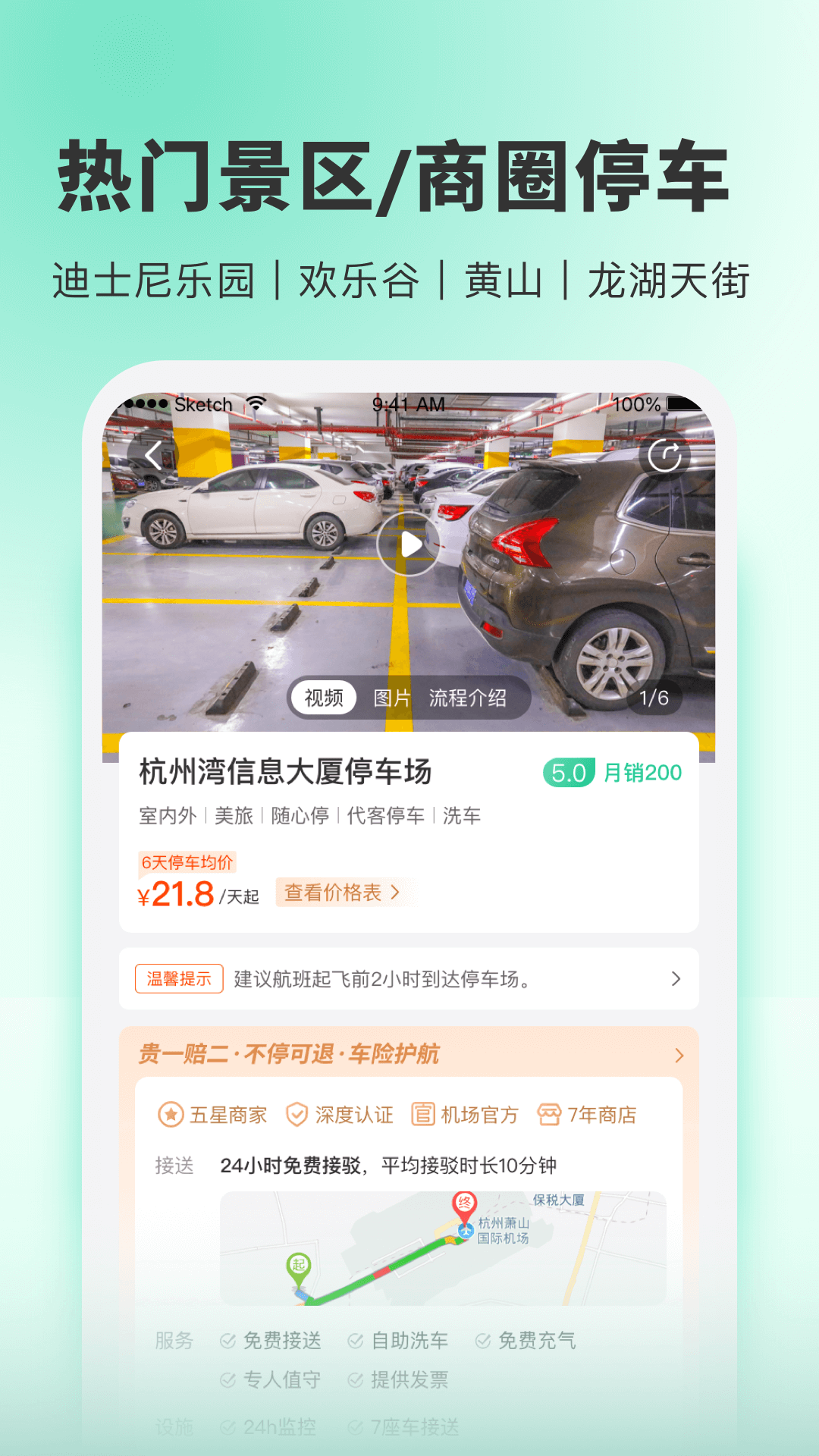 小强停车截图