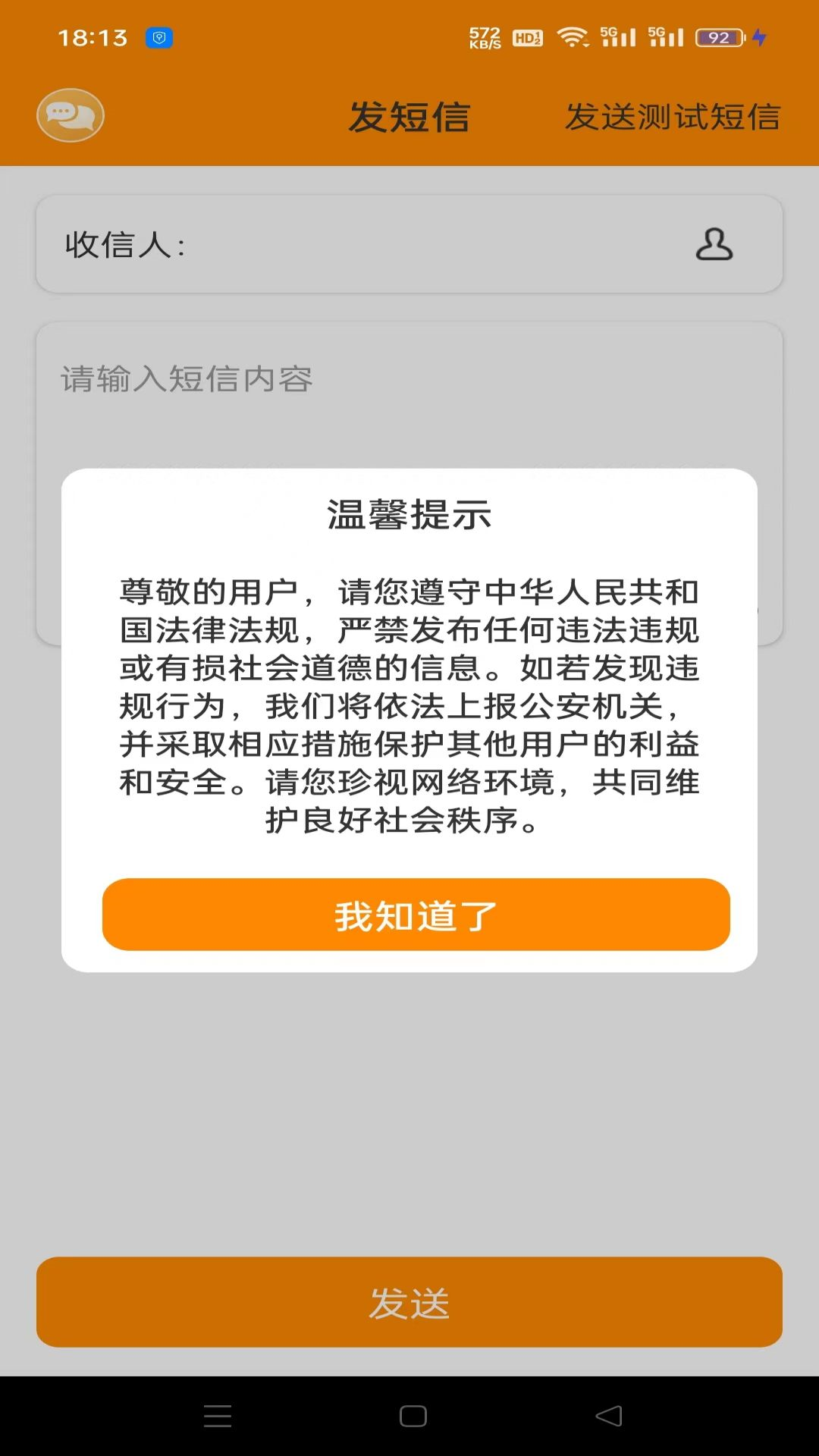 多号短信代发截图