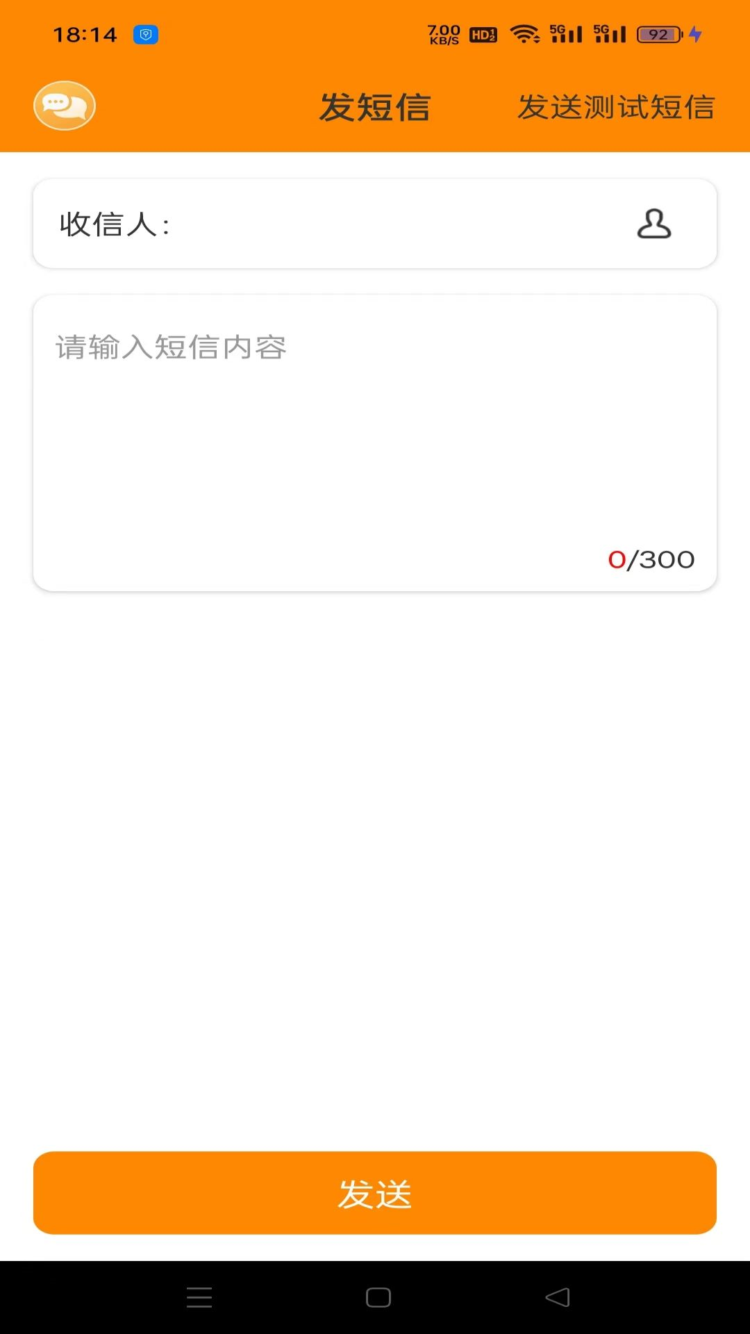 多号短信代发截图