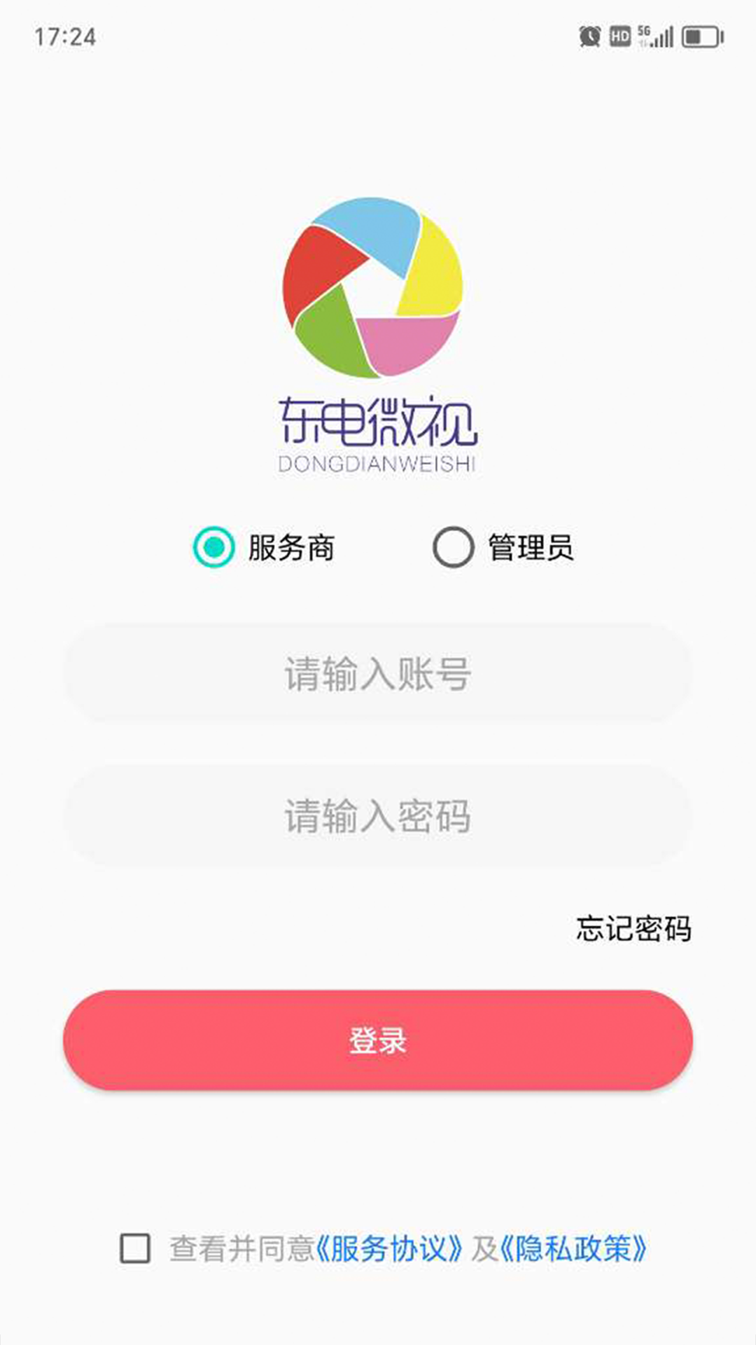 东电微视运维端截图