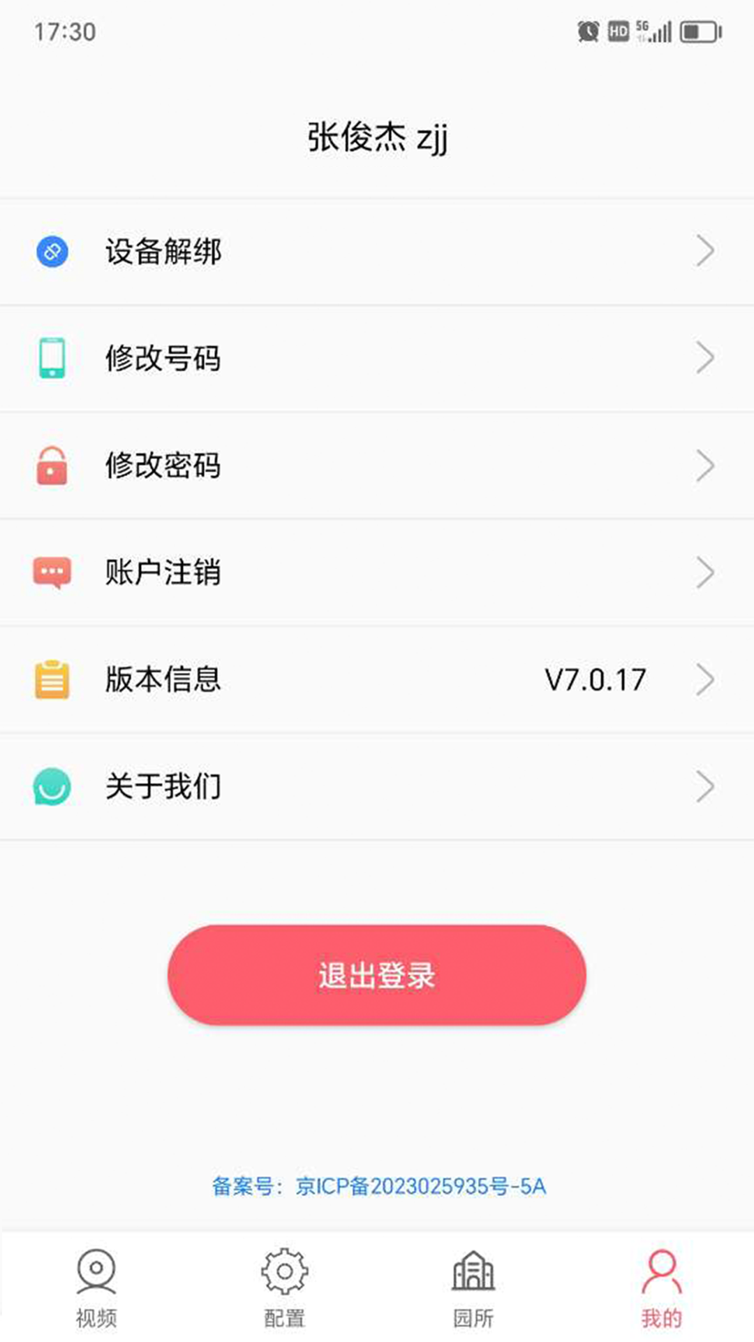 东电微视运维端截图