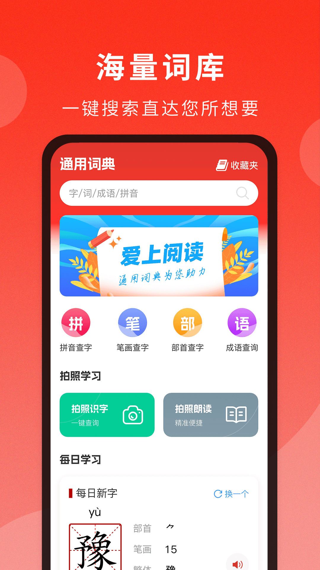 通用词典馆截图