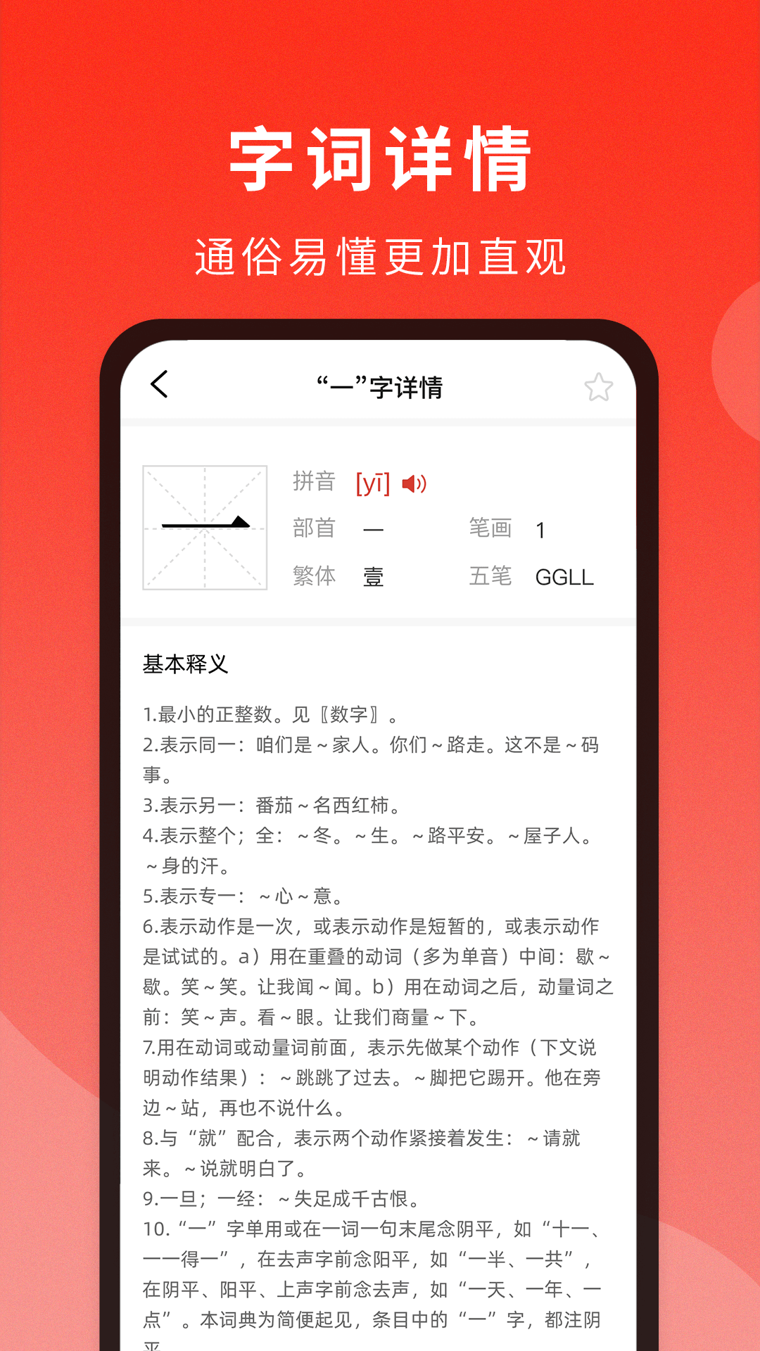 通用词典馆截图
