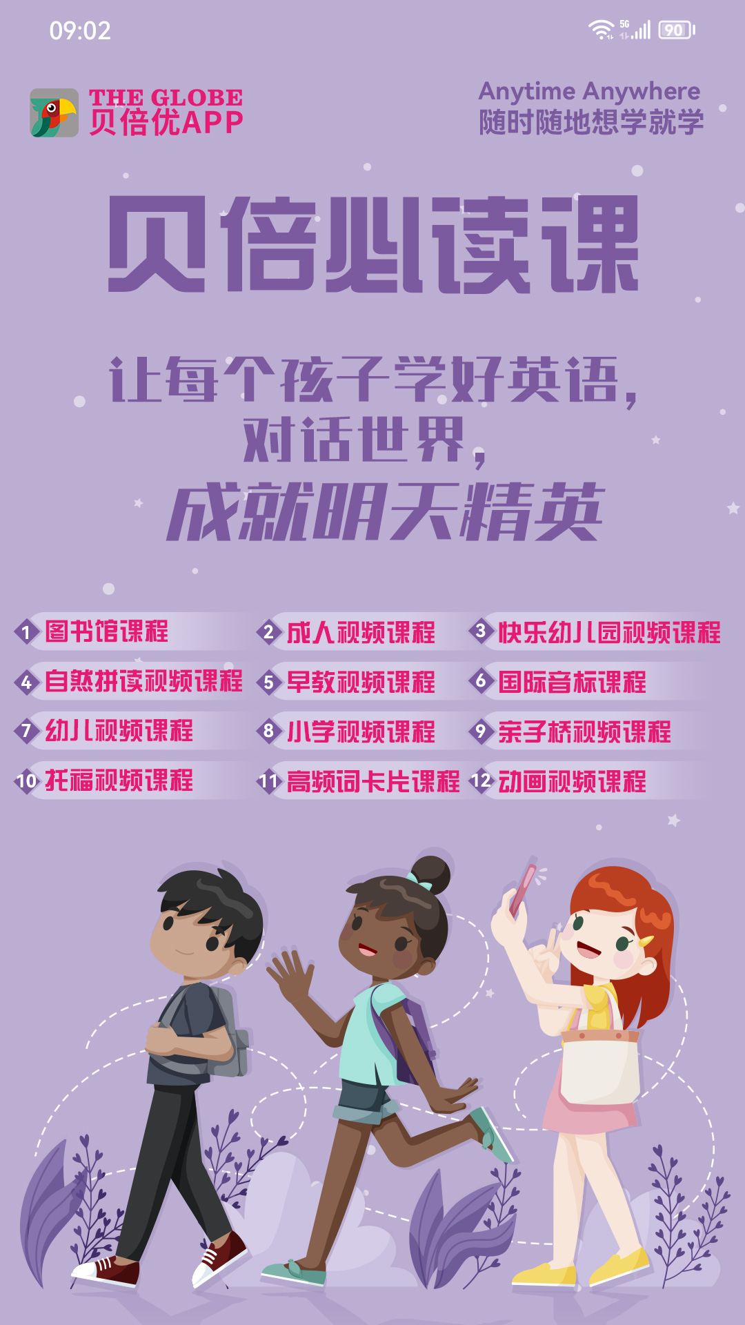 贝倍优截图