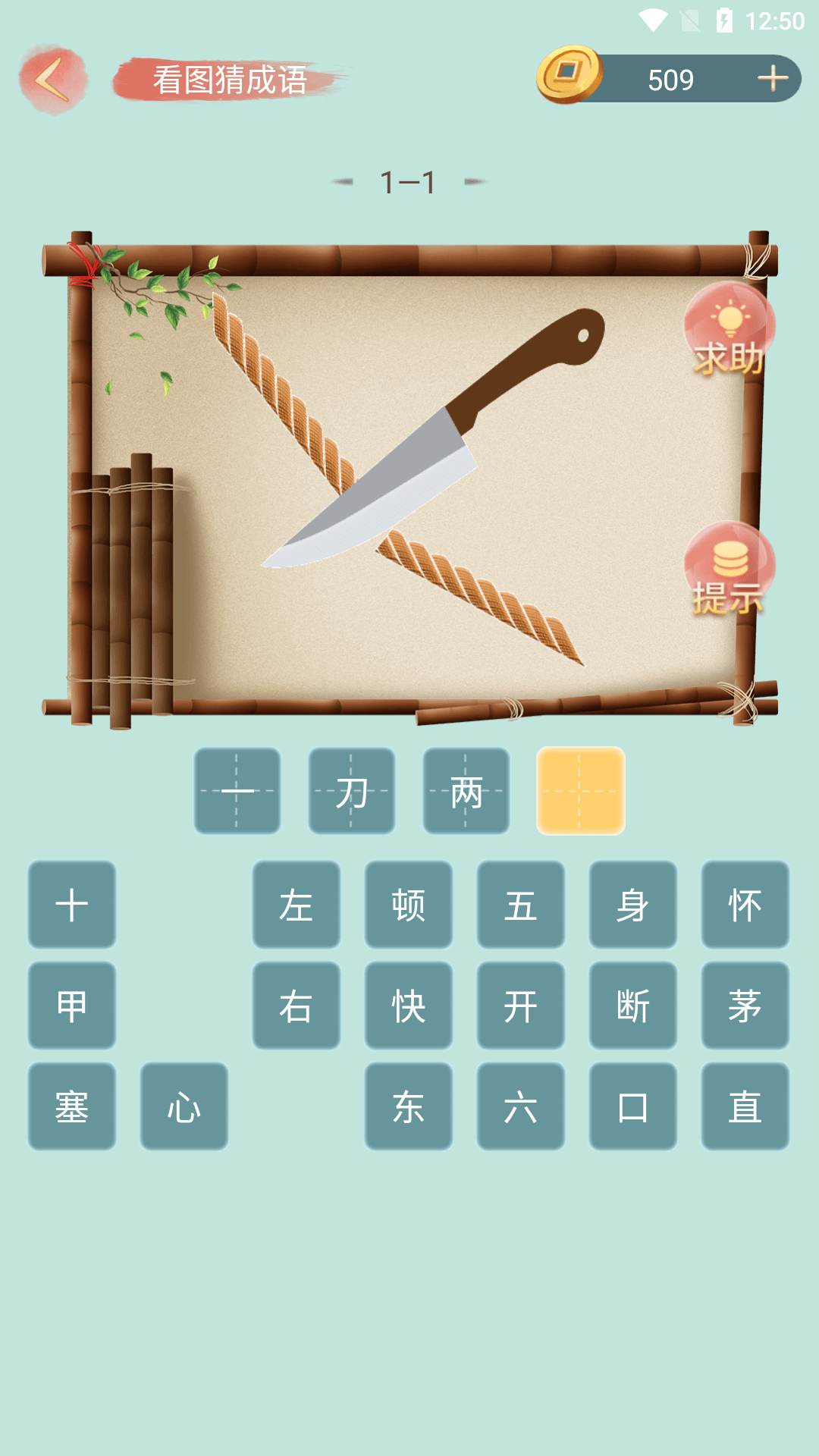 成语小秀才截图