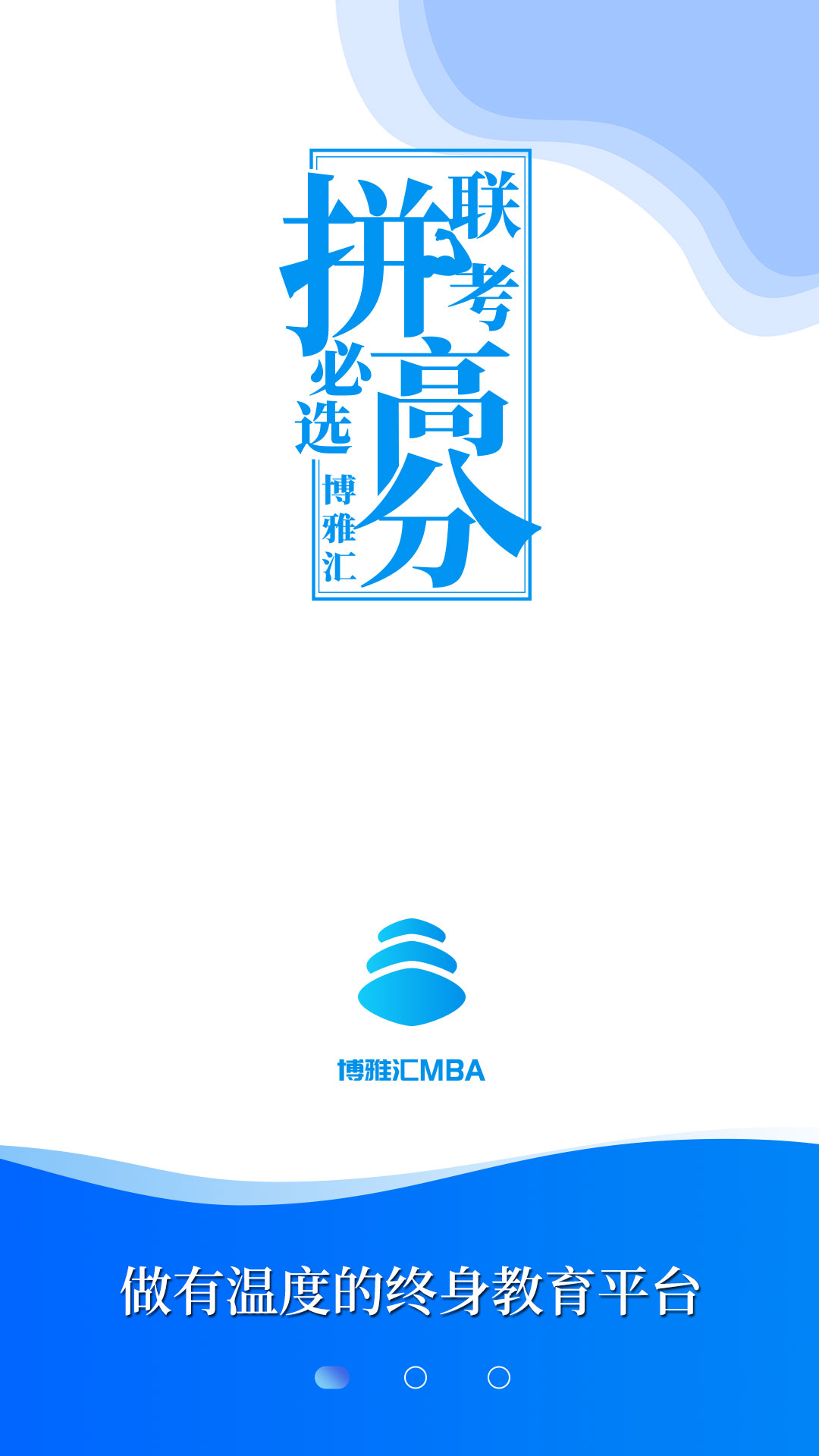 MBA百科大师截图
