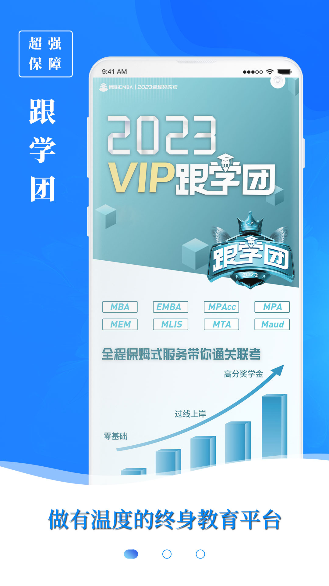 MBA百科大师截图