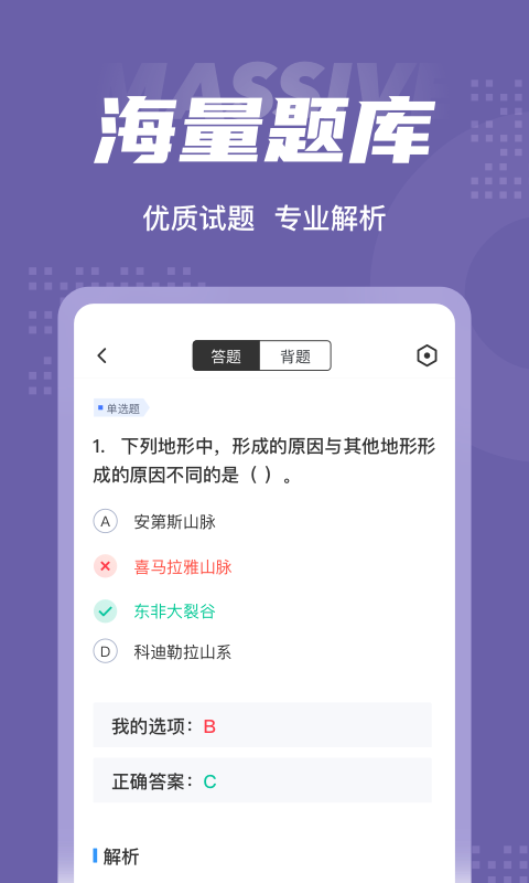教师资格证考试聚题库截图