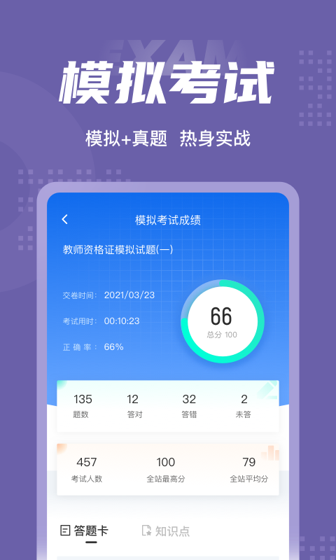 教师资格证考试聚题库截图