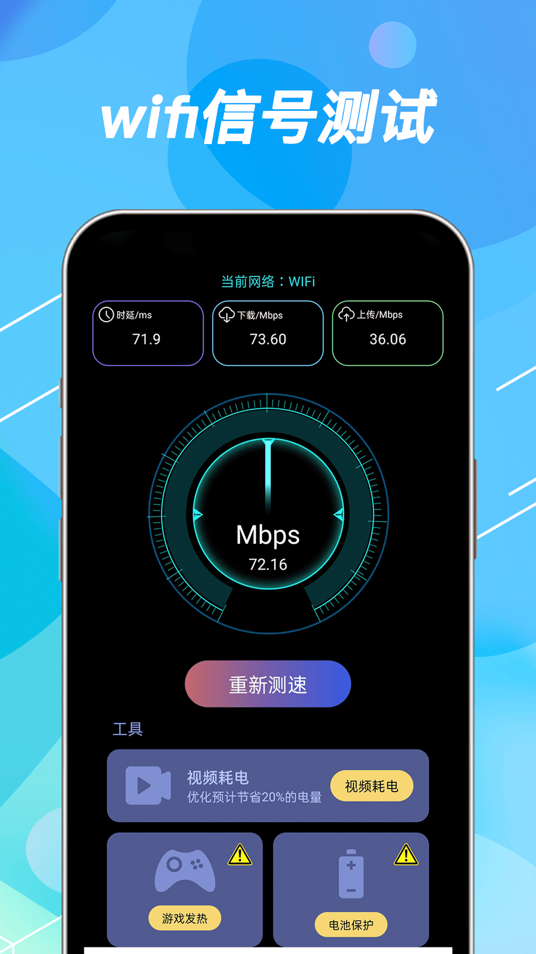 WiFi钥匙免费截图