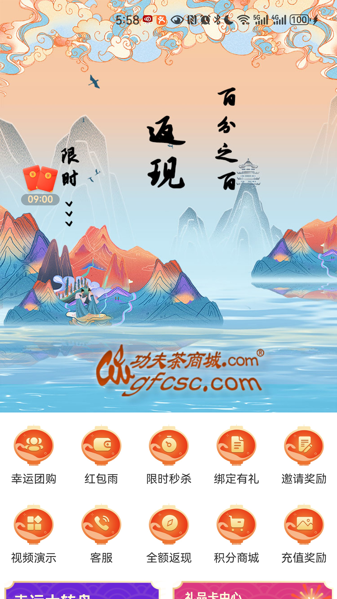 功夫茶商城截图