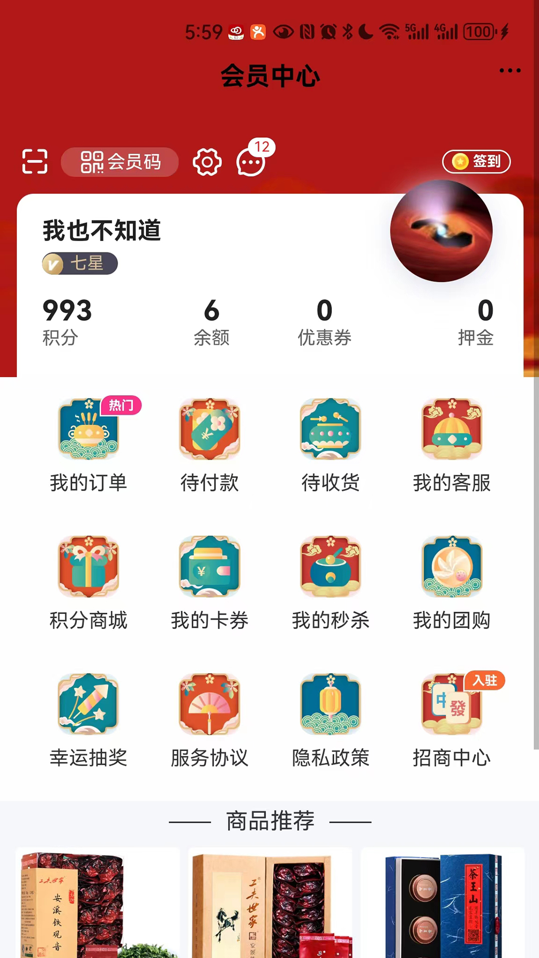 功夫茶商城截图