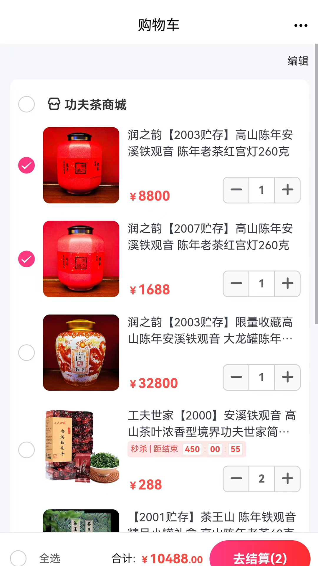 功夫茶商城截图