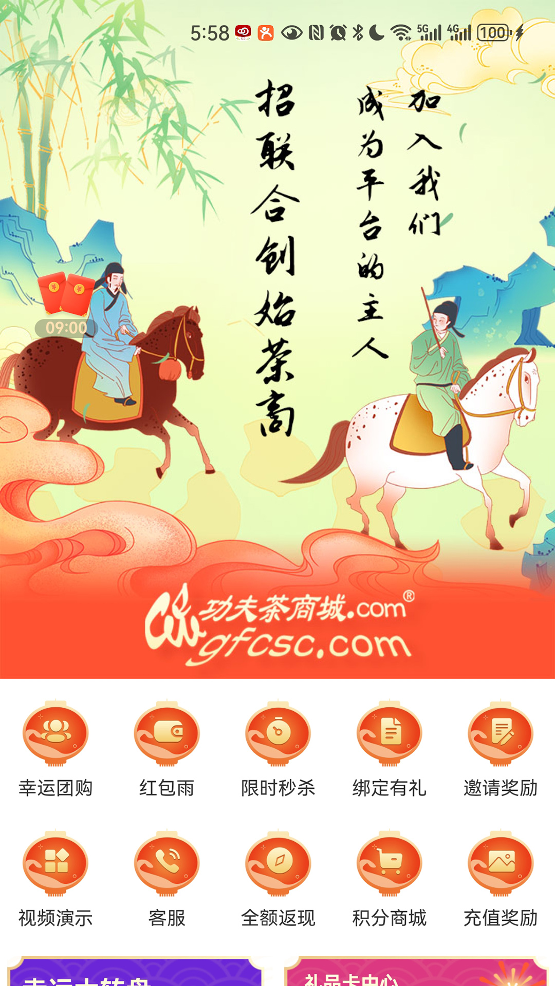 功夫茶商城截图