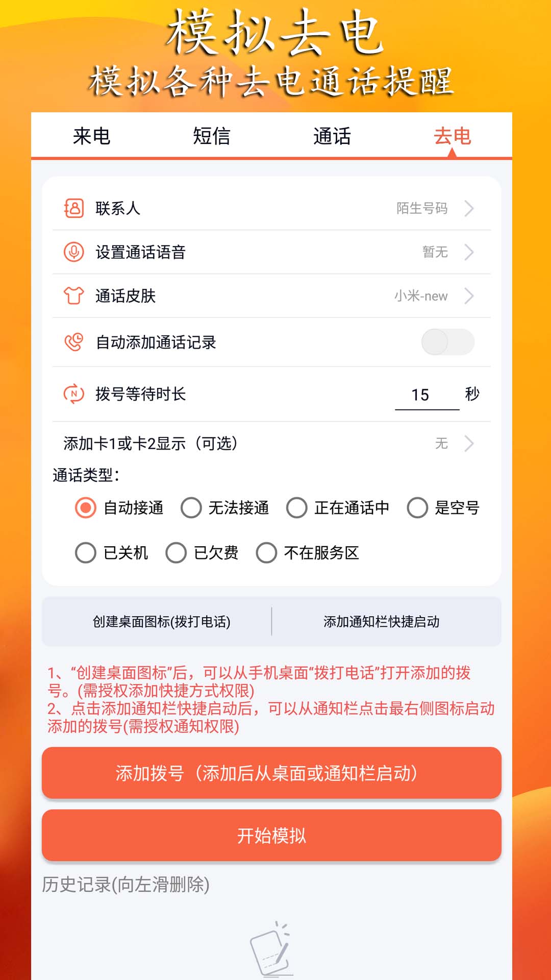 模拟来电短信截图