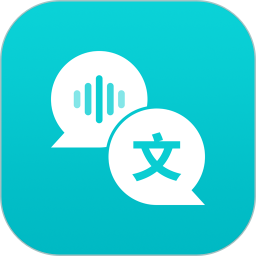 音频转文字翻译官电脑版