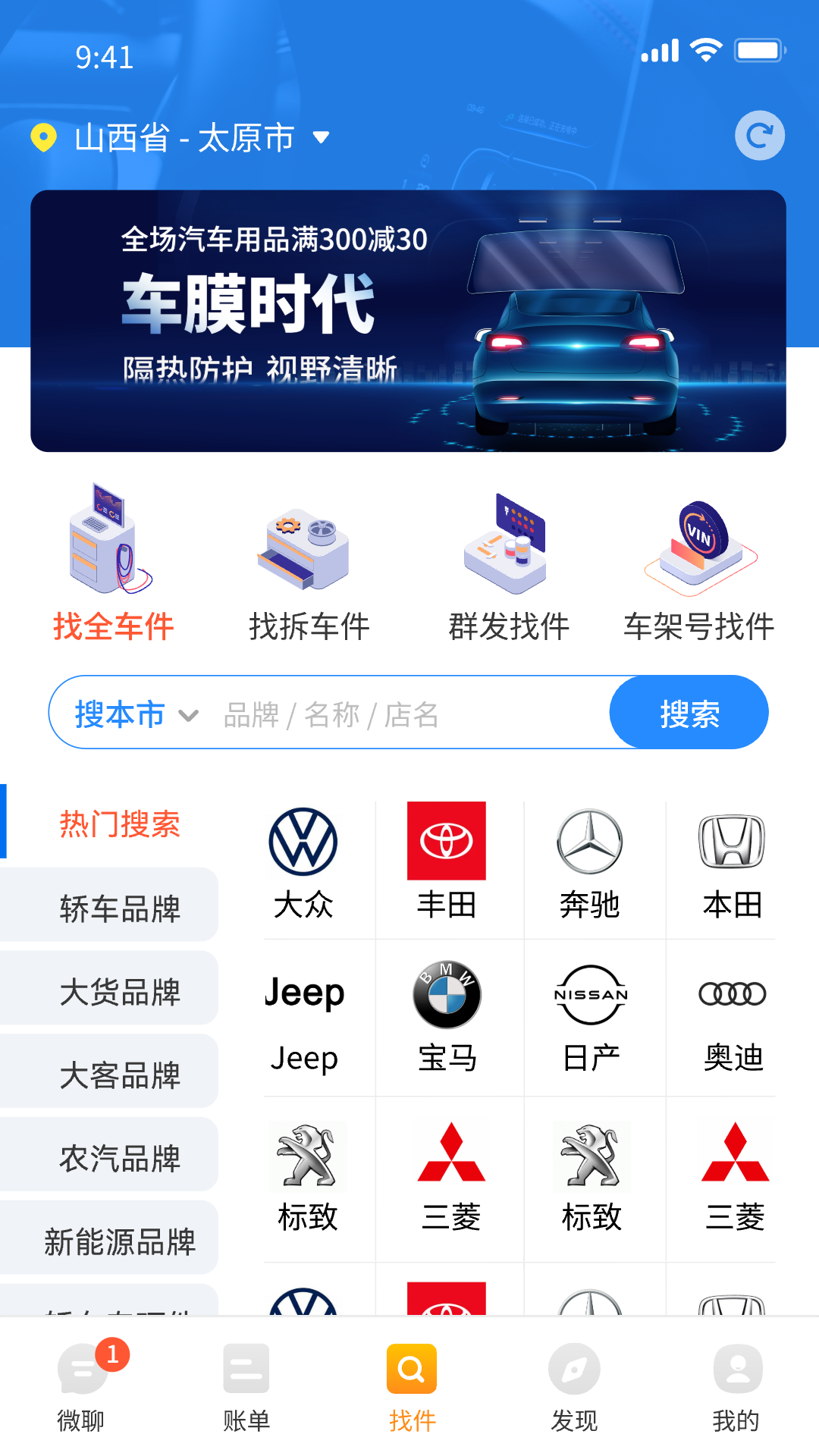 微配汽配城截图