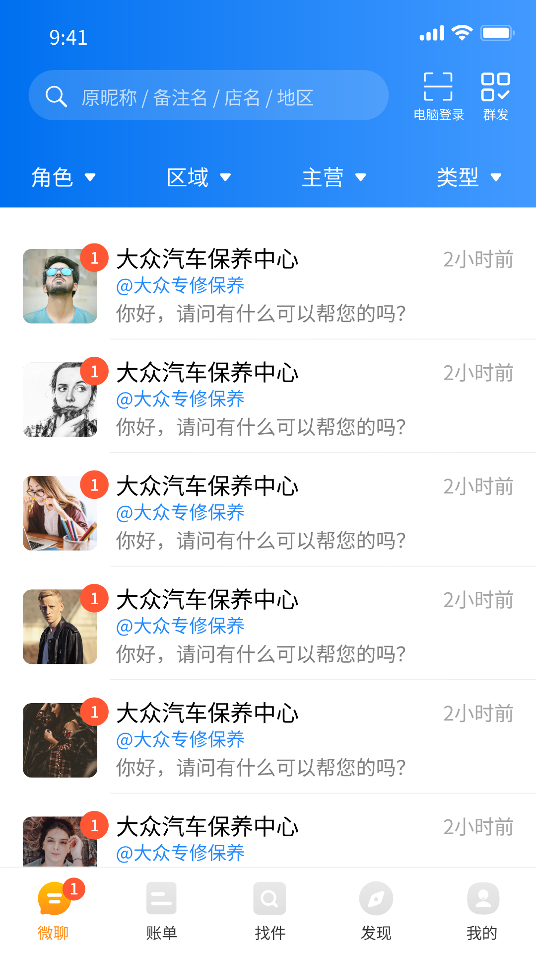 微配汽配城截图