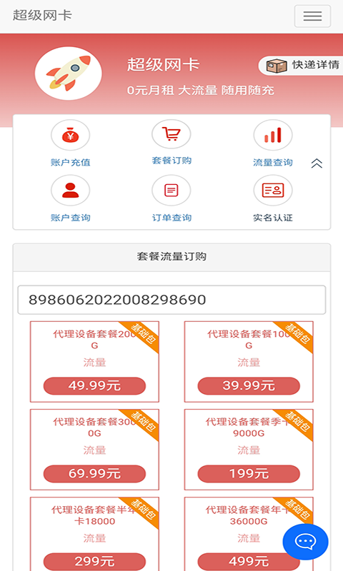 5G营业厅截图