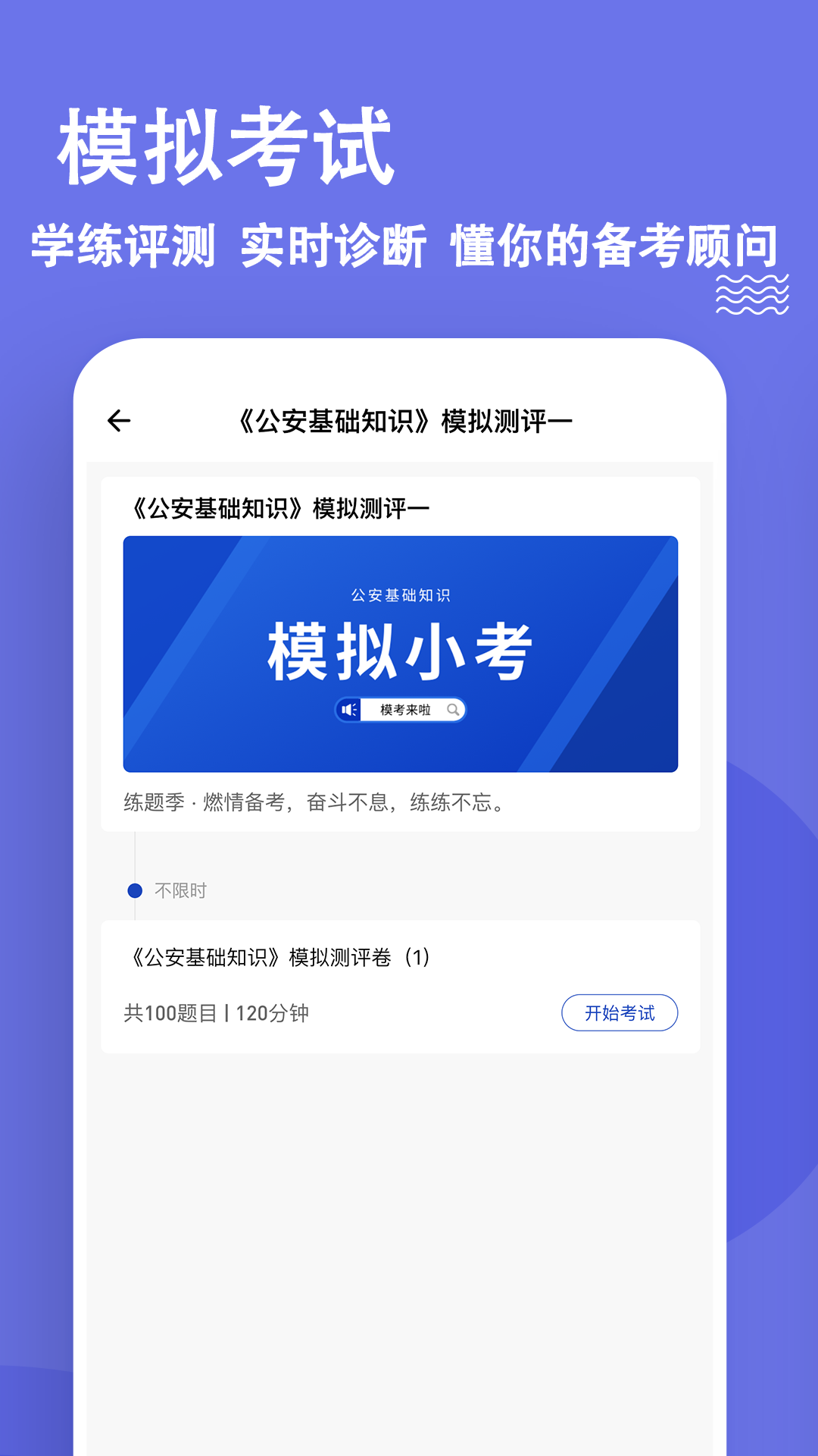 公安基础知识练题狗截图