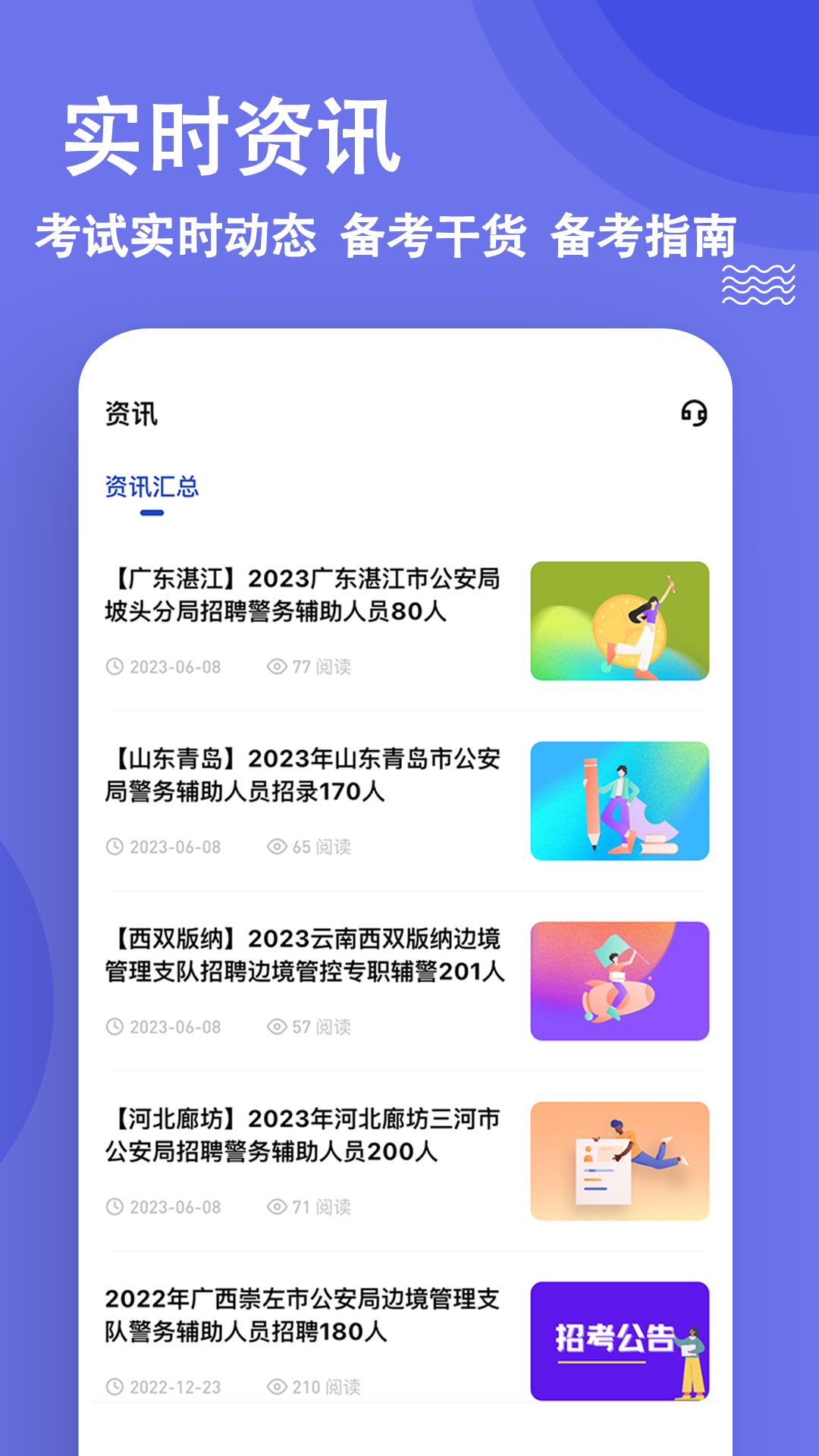 公安基础知识练题狗截图