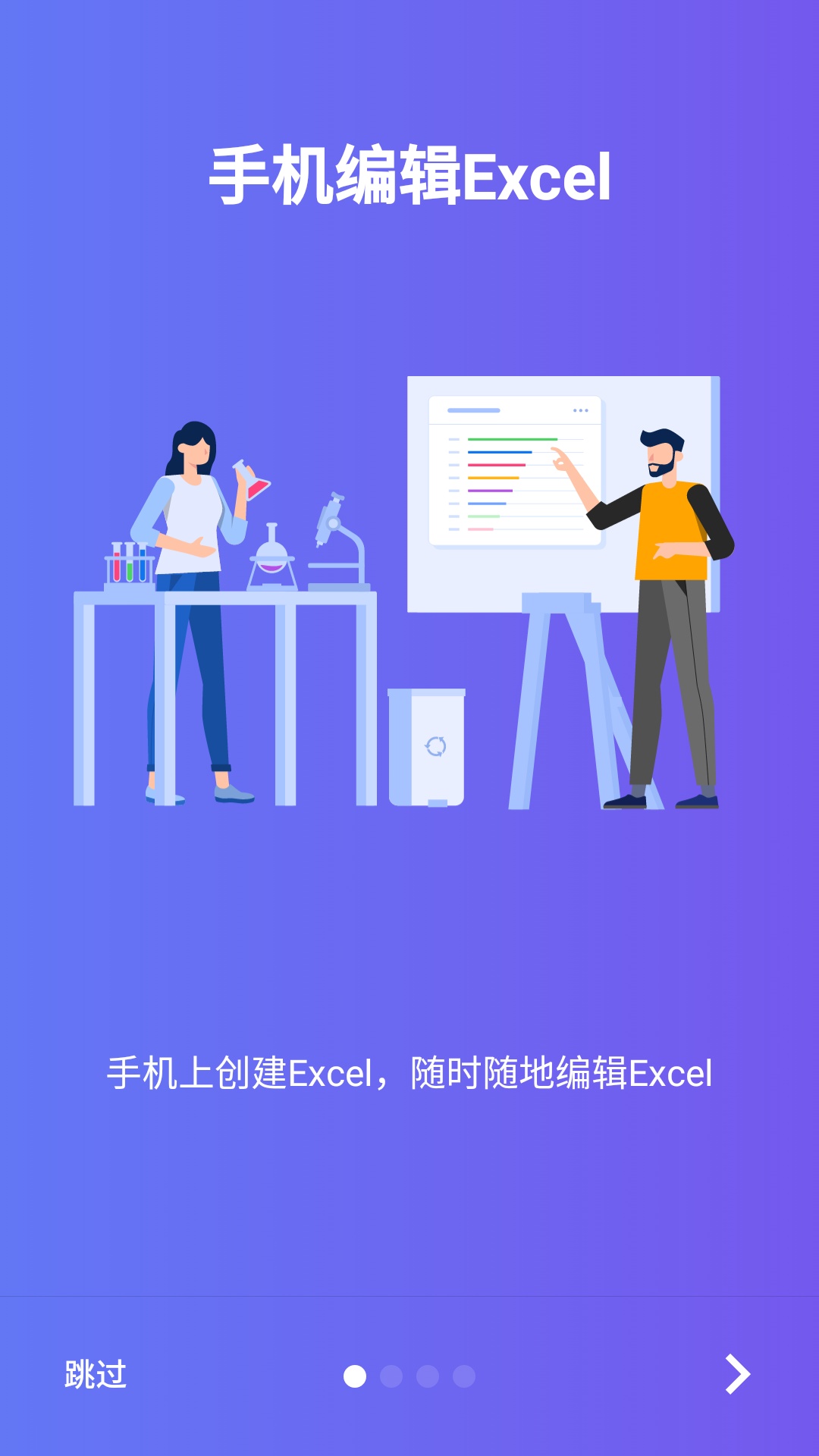 excel手机电子表格截图