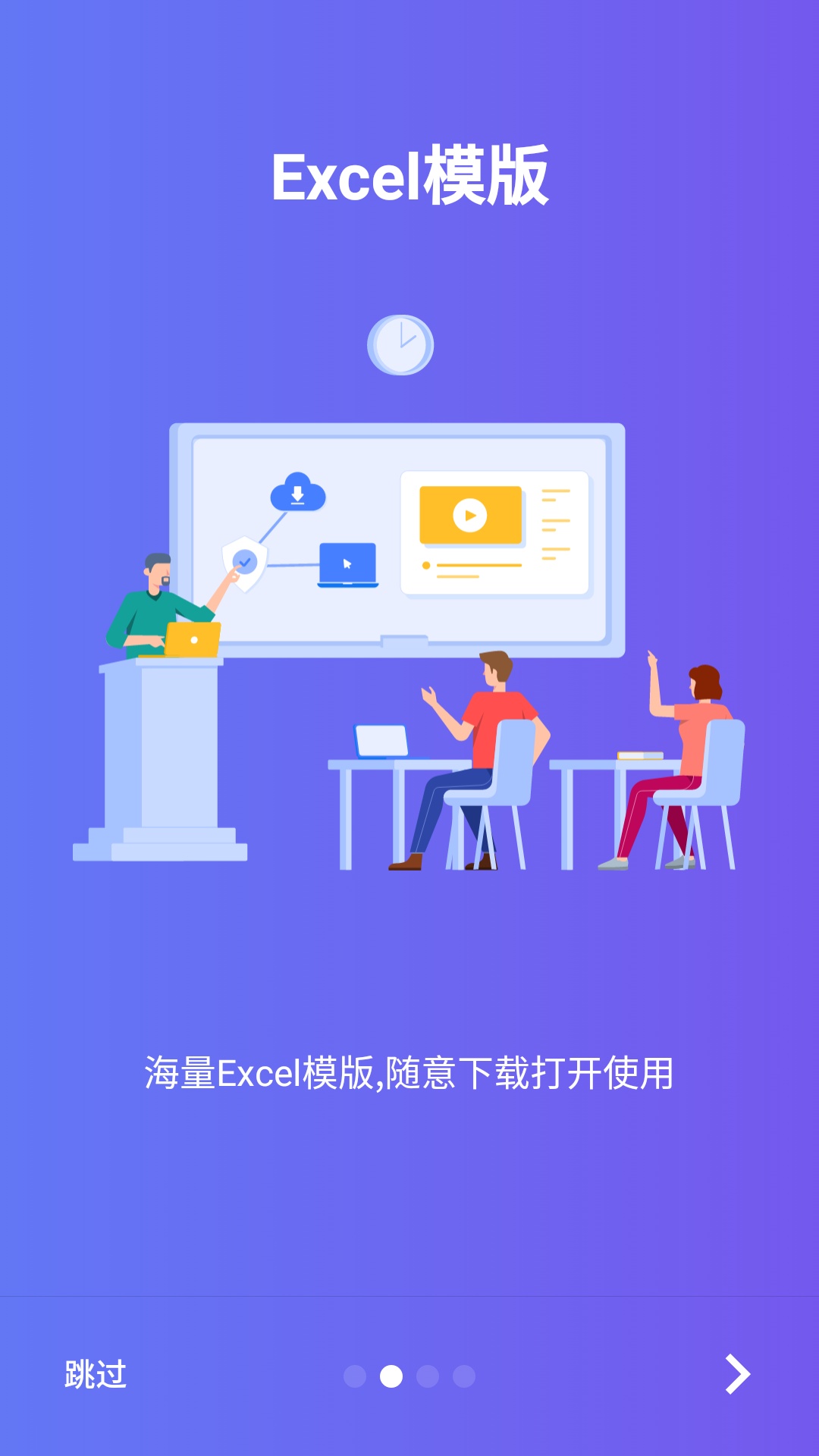 excel手机电子表格截图