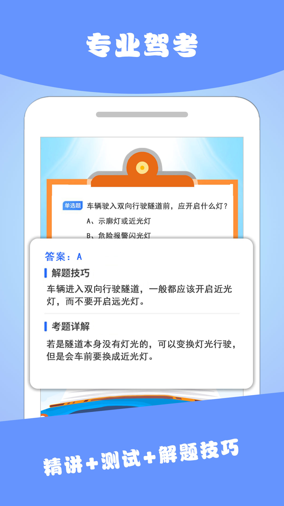 驾考驾照科目一截图