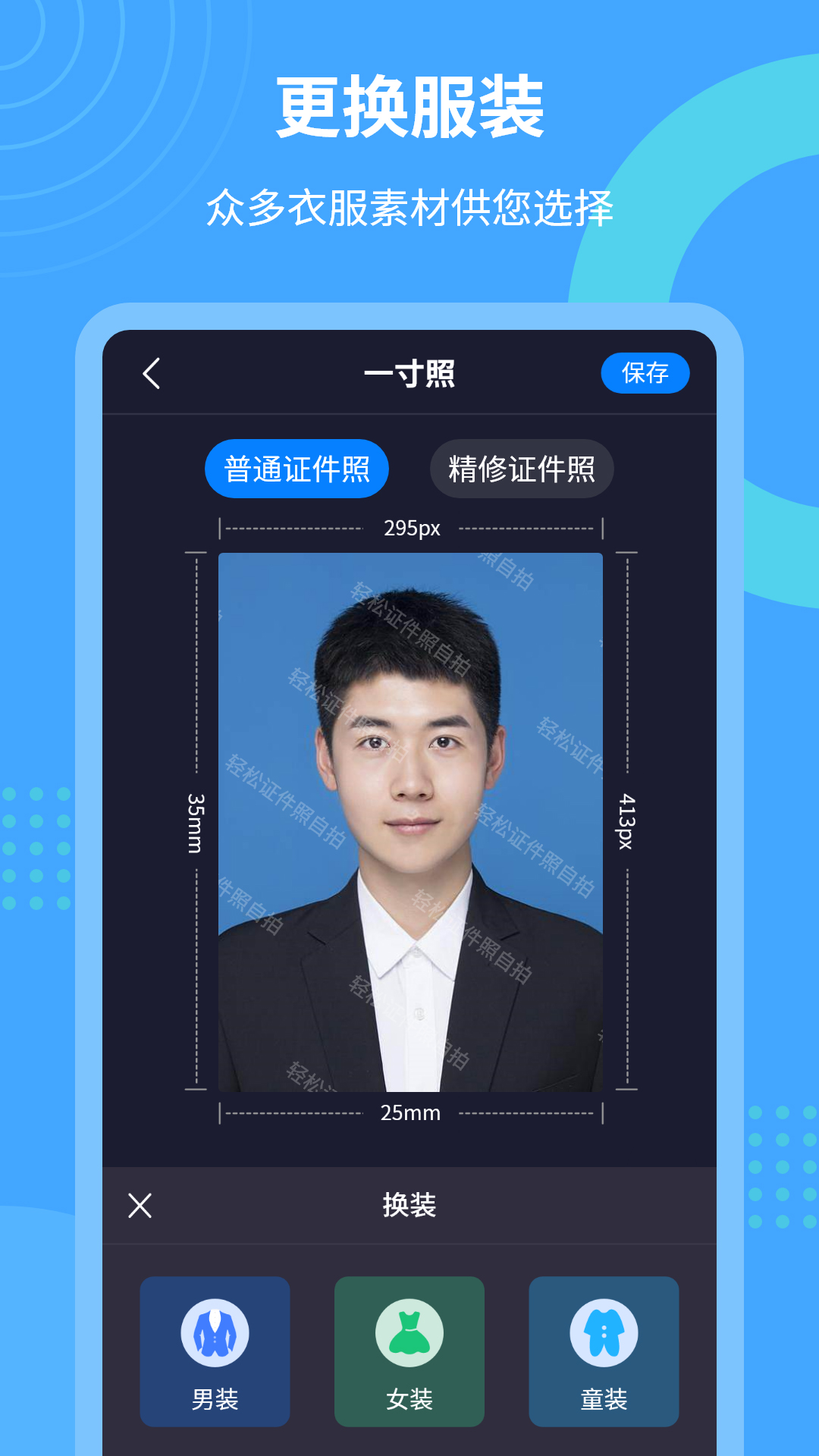轻松证件照自拍截图