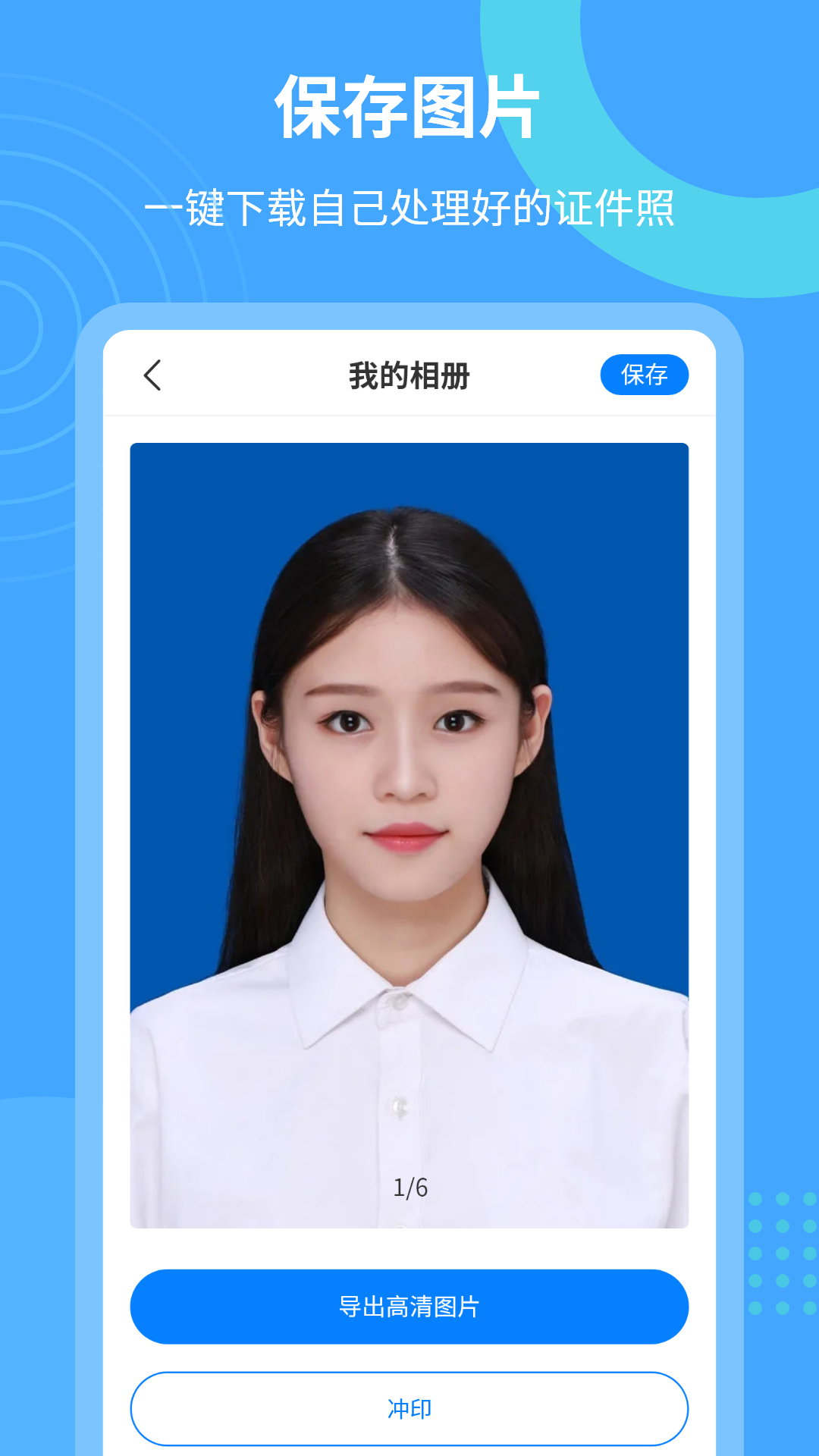 轻松证件照自拍截图