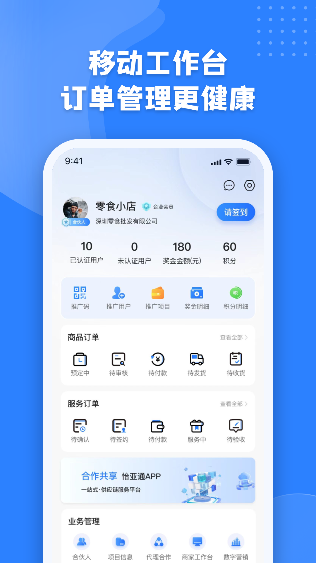 怡亚通供应链截图