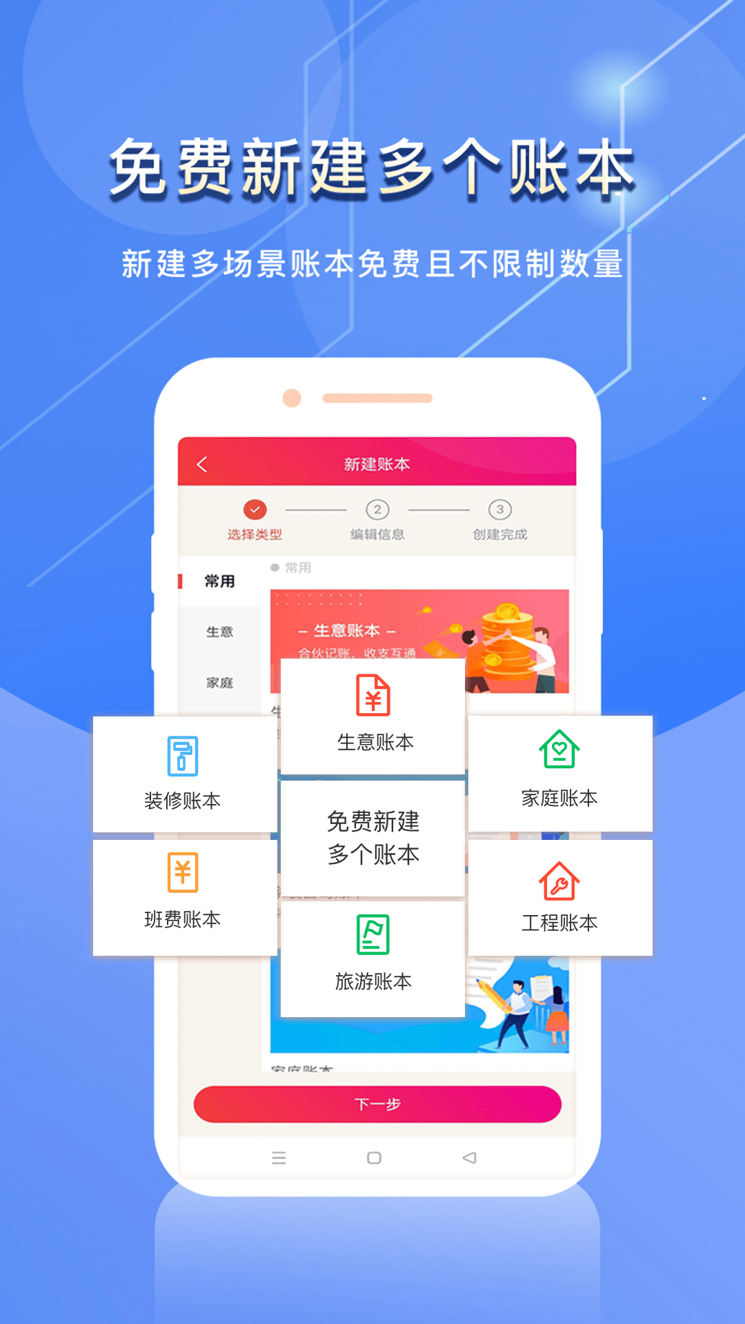合伙记帐本截图
