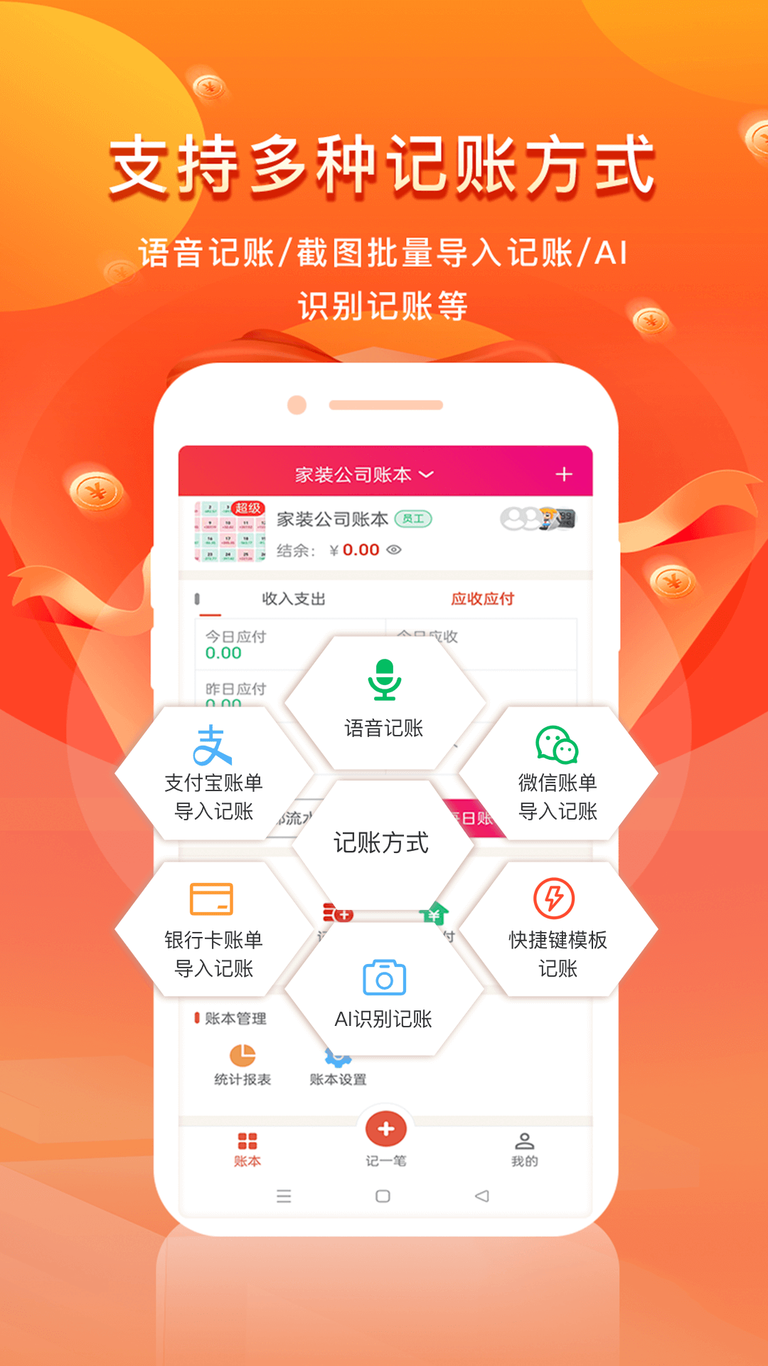 合伙记帐本截图