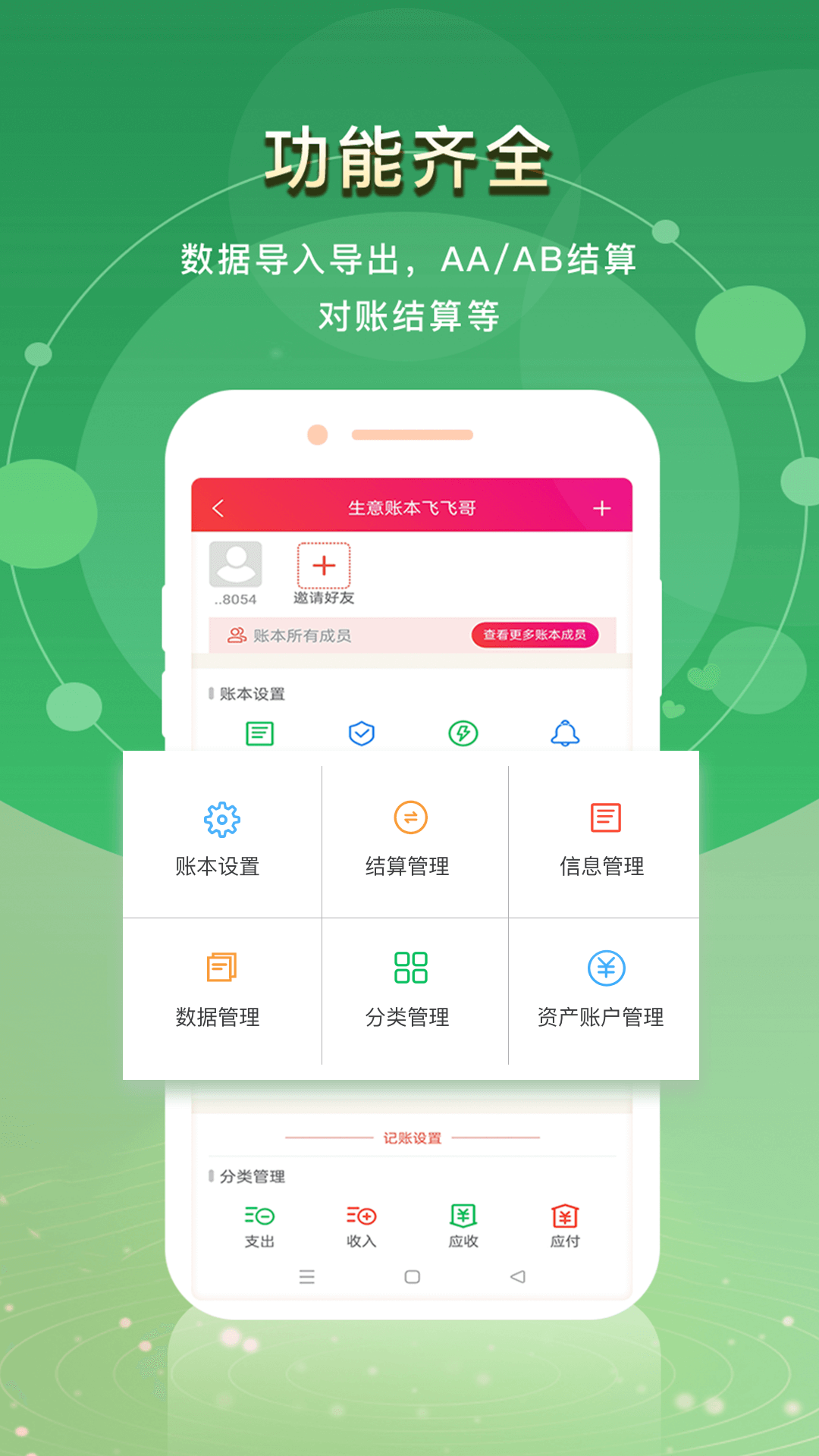 合伙记帐本截图
