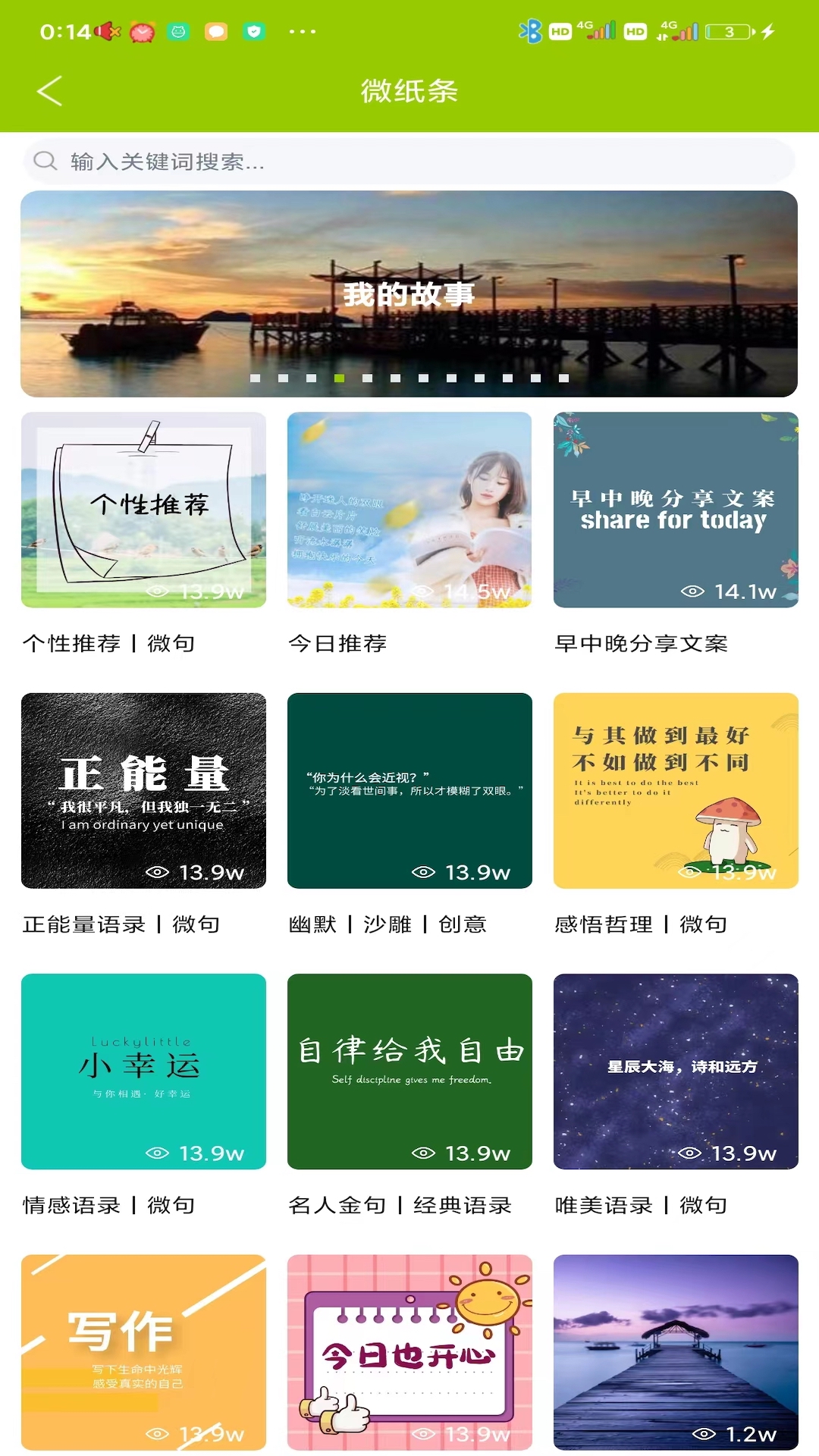 微句截图