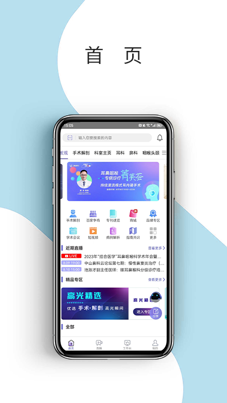 耳鼻咽喉资讯截图