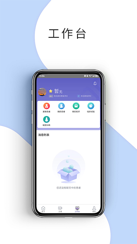 耳鼻咽喉资讯截图